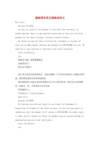 最新商务英文催款函范文