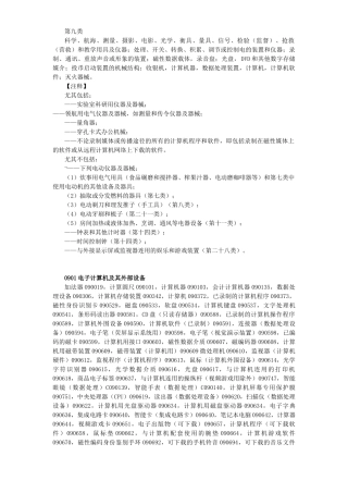 最新商标注册第九类详细内容