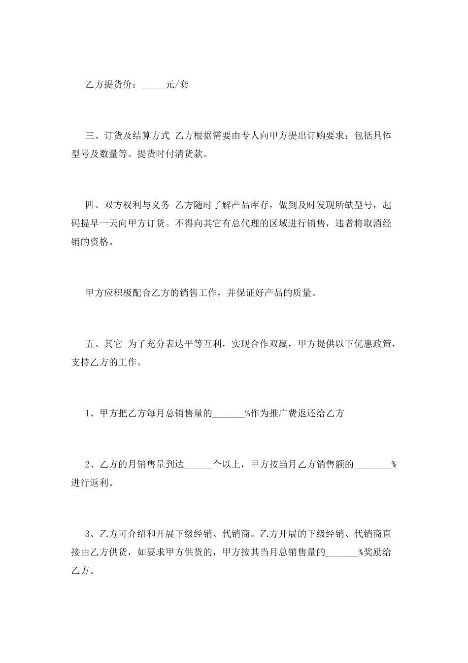 最新商品销售合同范本_第2页