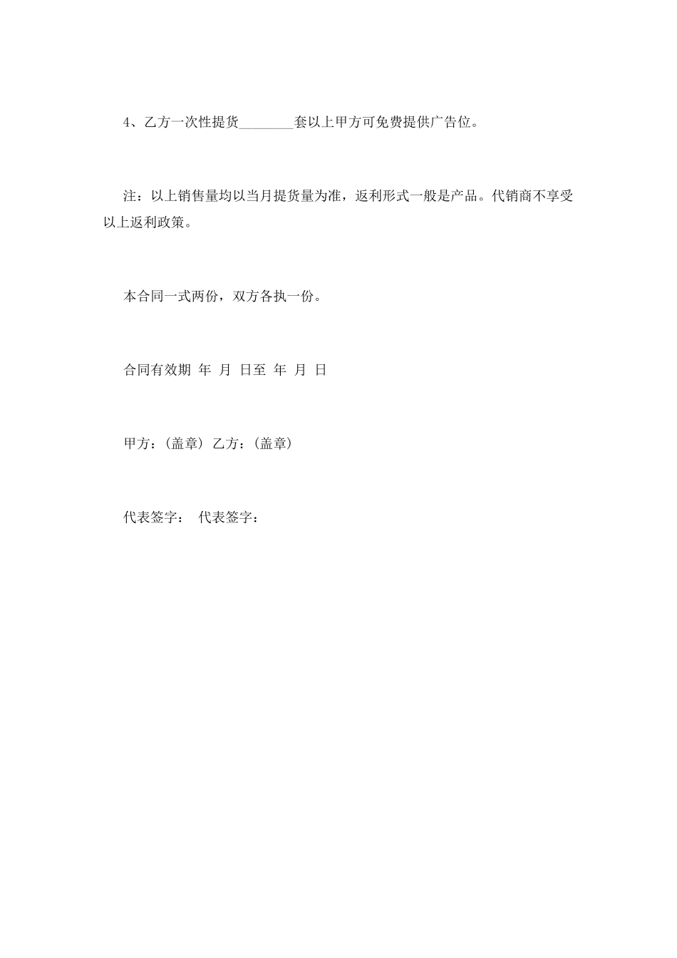 最新商品销售合同范本_第3页