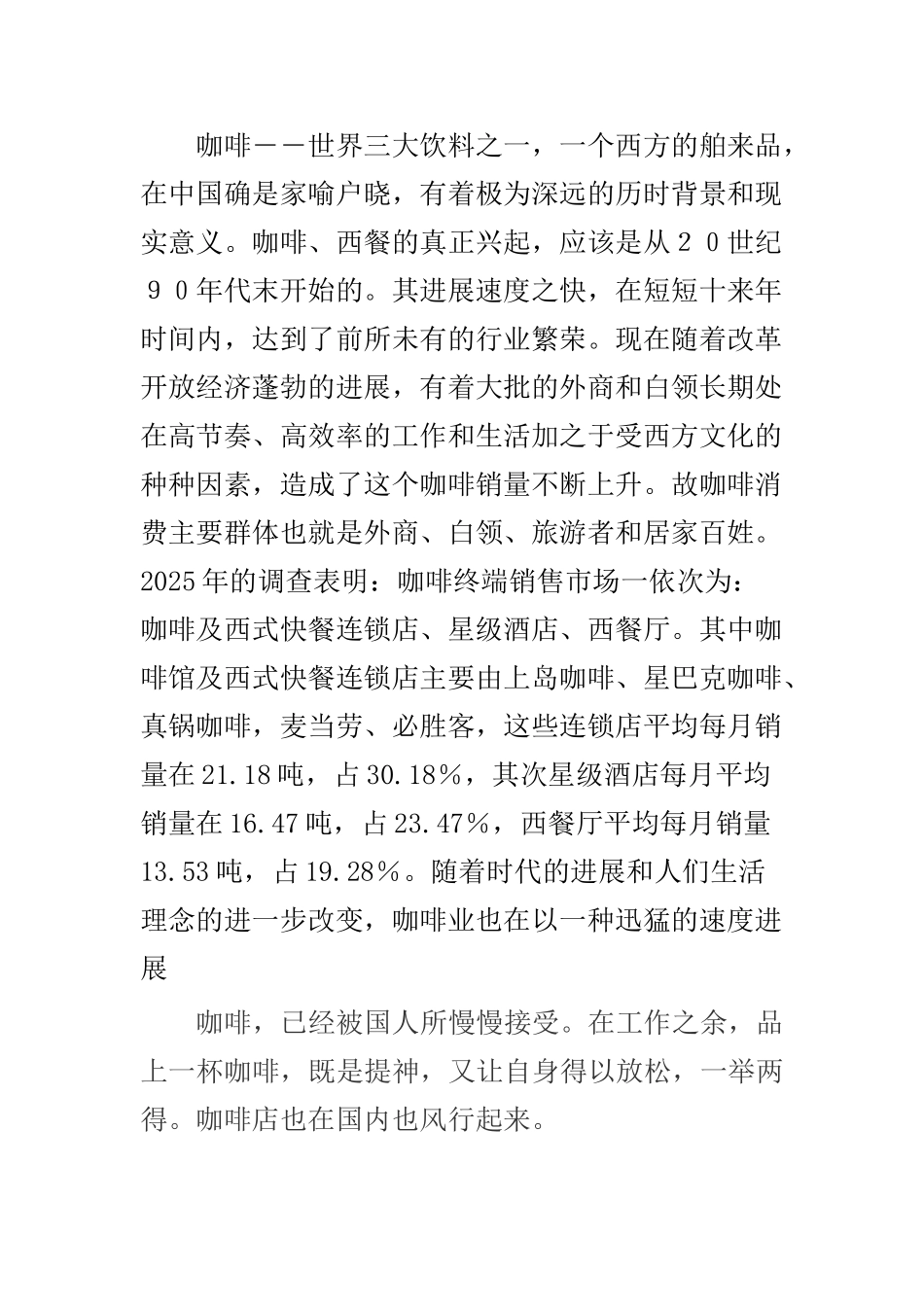 最新咖啡店创业计划书39084_第2页