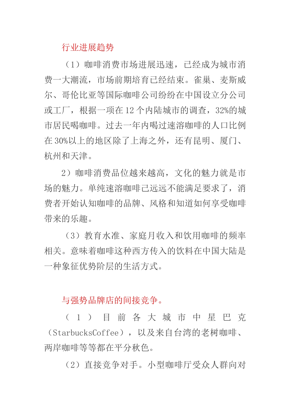 最新咖啡店创业计划书39084_第3页
