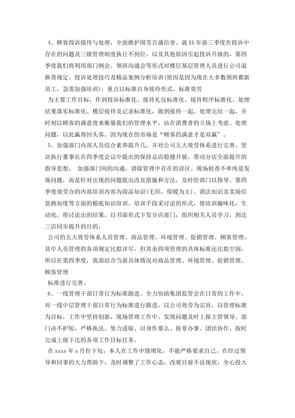 最新商场客服工作计划范文_第2页