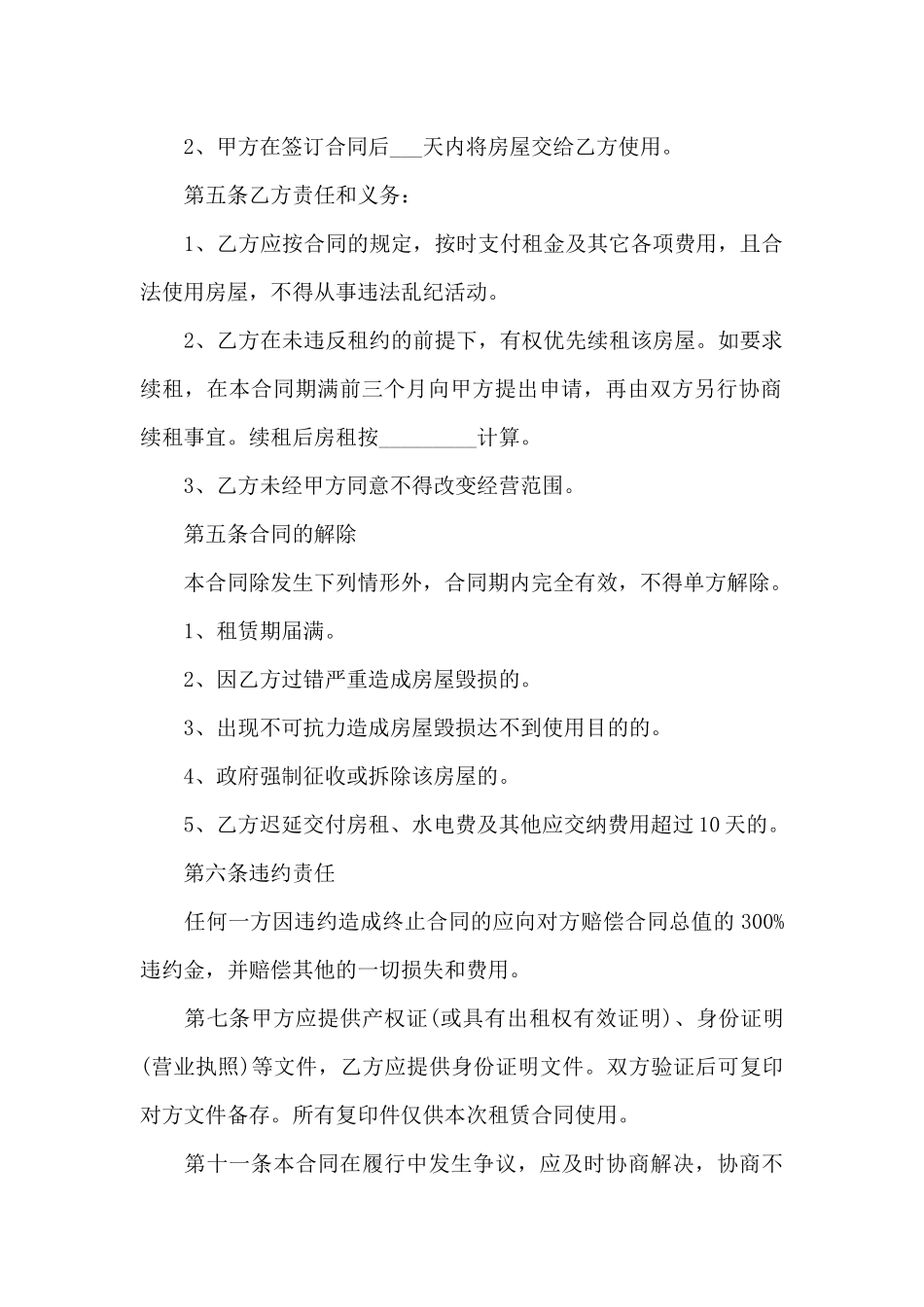 最新商铺租赁合同（标准版）_第2页