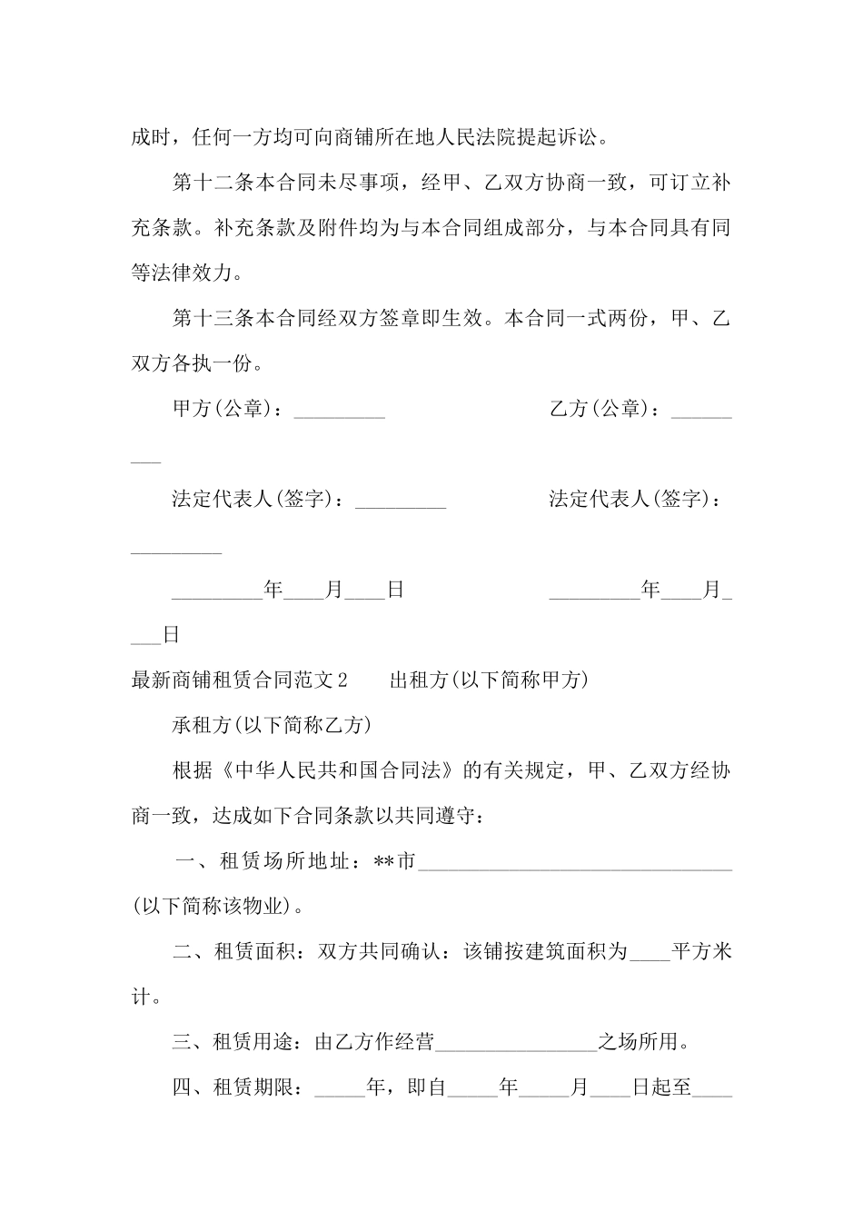 最新商铺租赁合同（标准版）_第3页