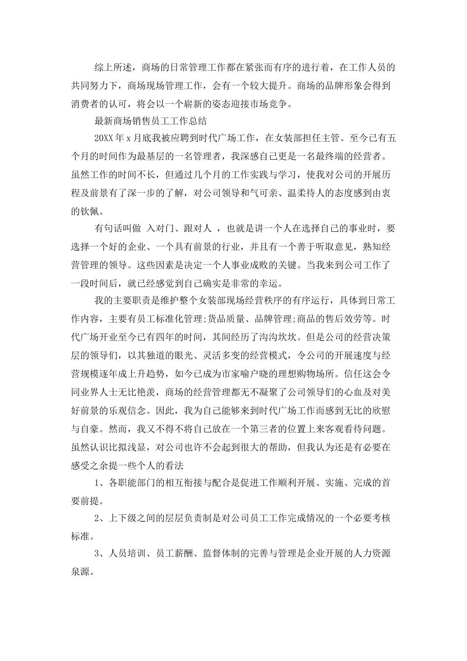 最新商场销售员工工作总结_第2页