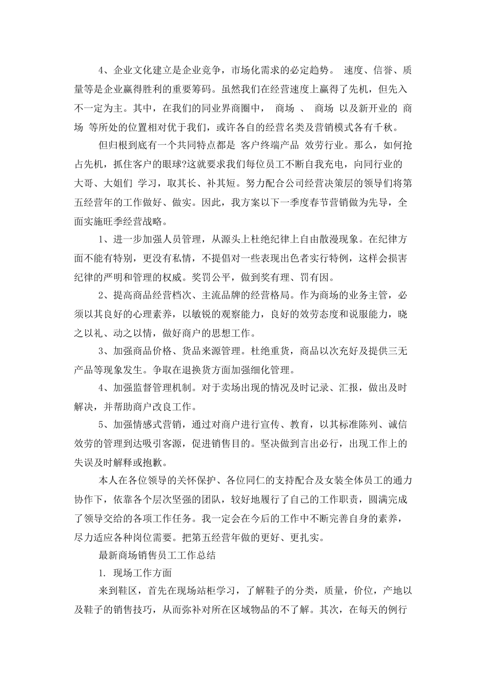 最新商场销售员工工作总结_第3页