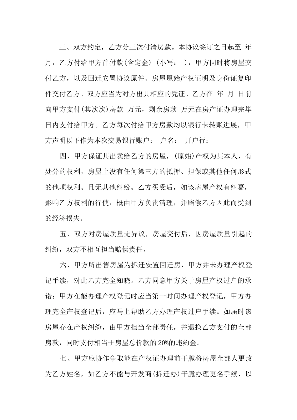 最新回迁房买卖合同书模板_第2页