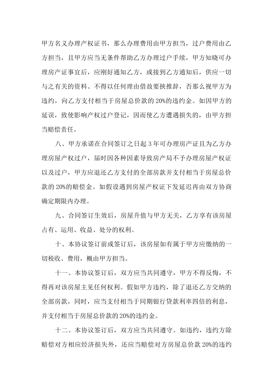 最新回迁房买卖合同书模板_第3页