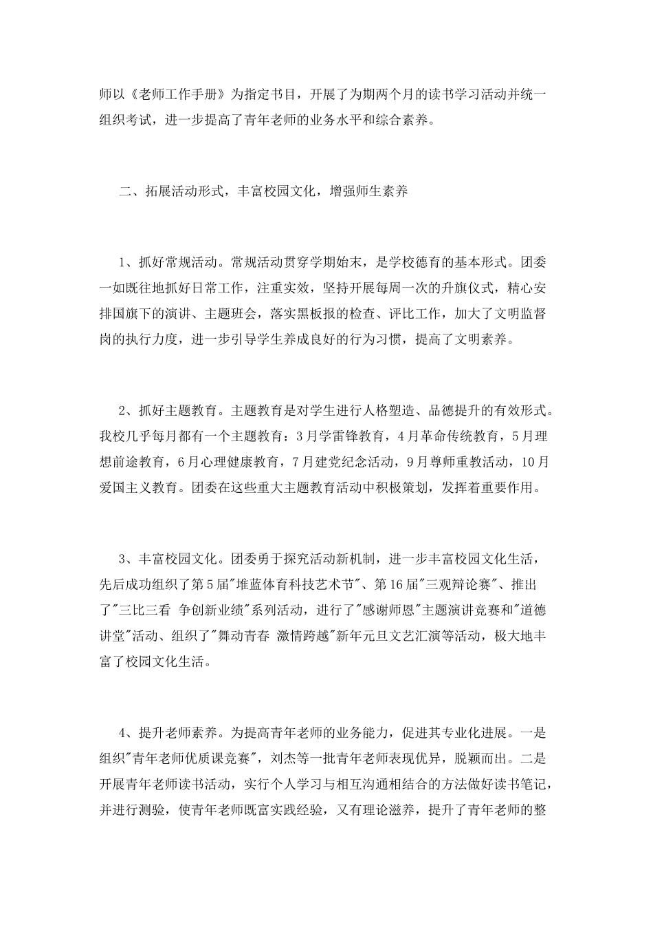 最新团委书记述职报告_第2页