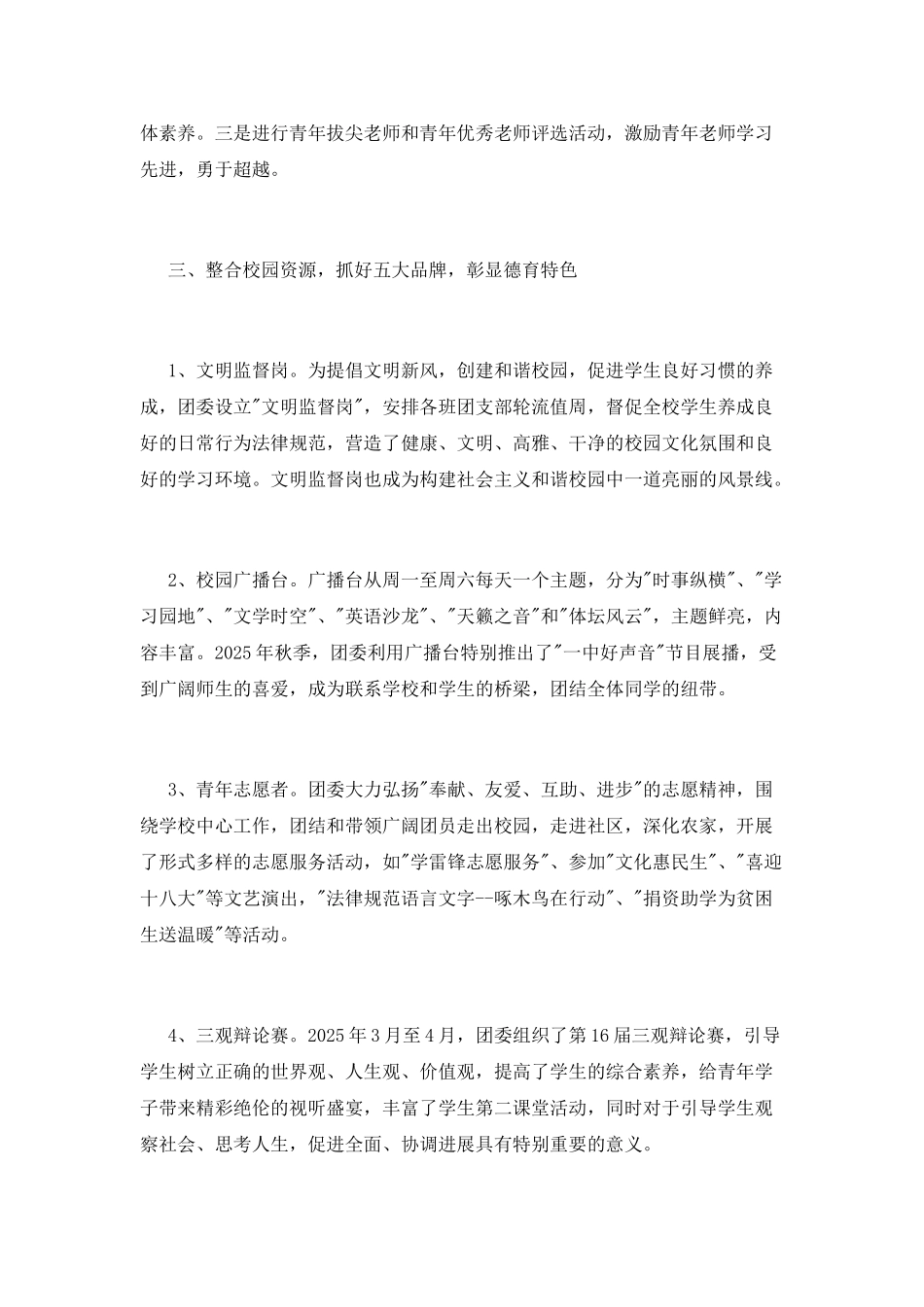 最新团委书记述职报告_第3页