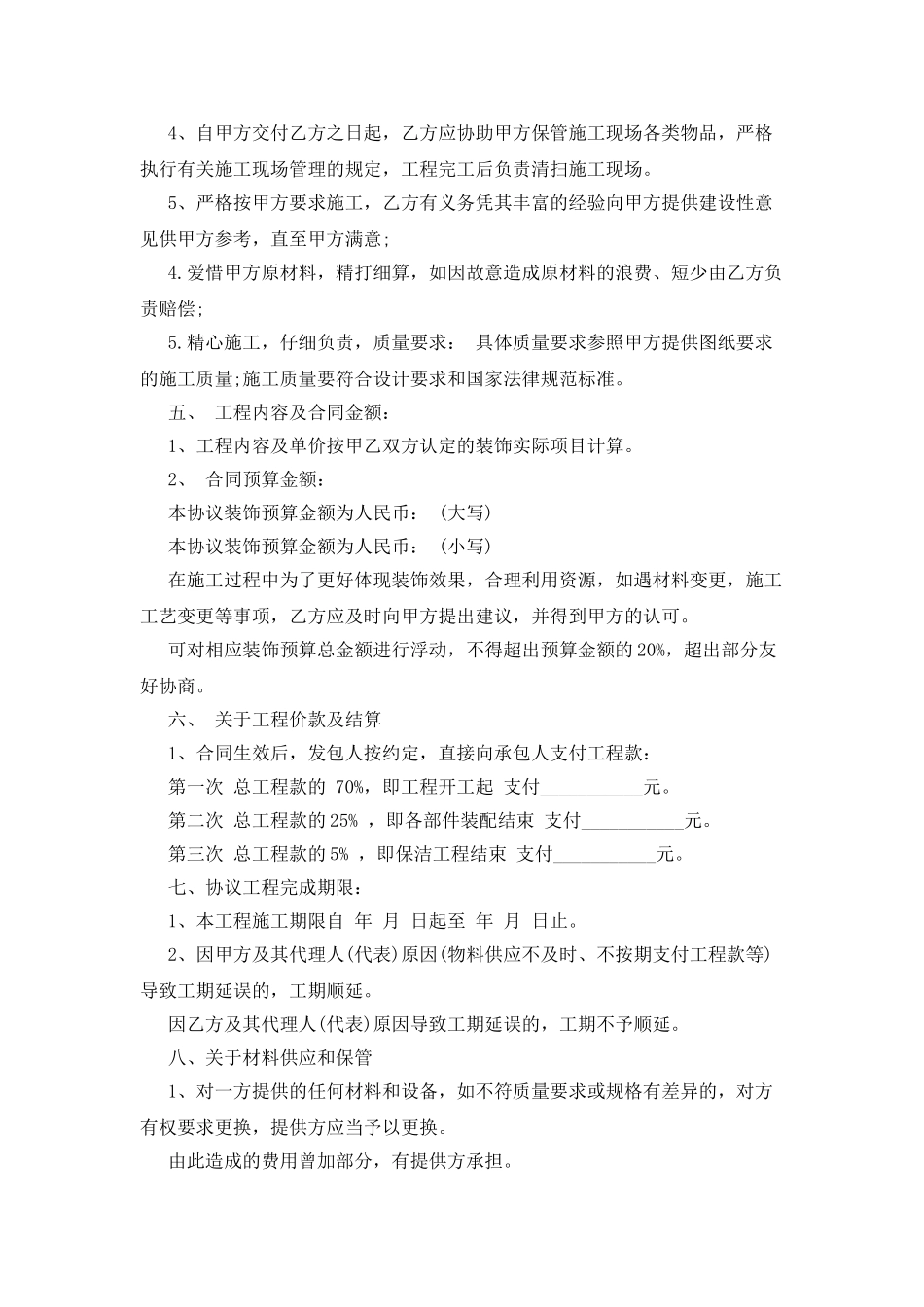 最新商铺装修合同范本_第2页