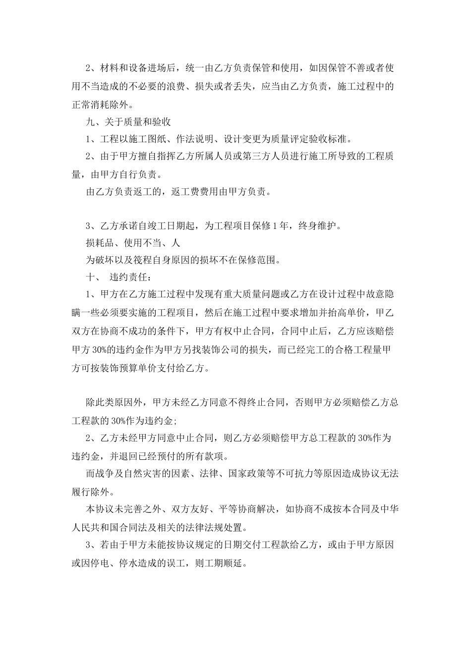 最新商铺装修合同范本_第3页