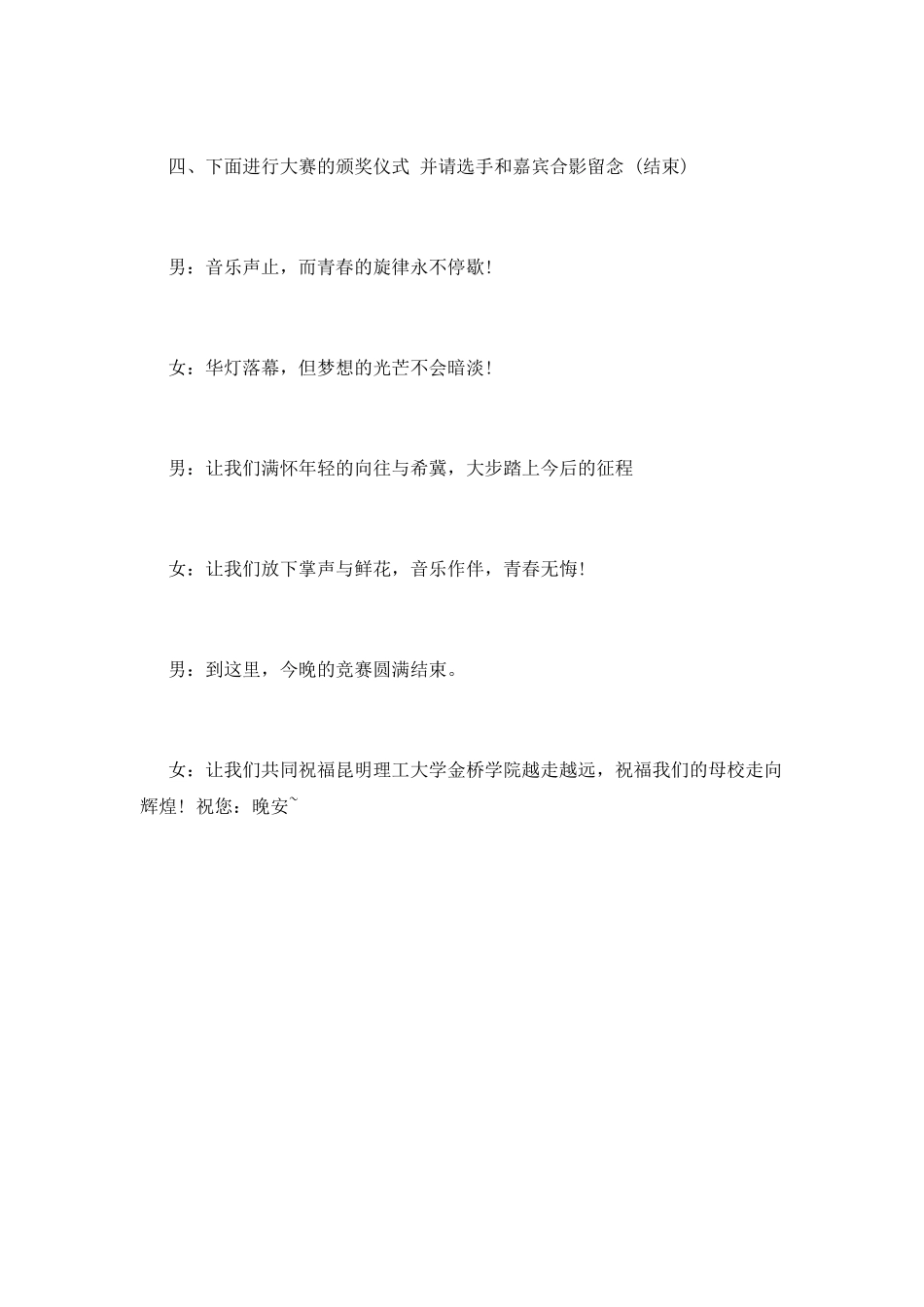 最新器乐大赛主持人台词篇3_第3页