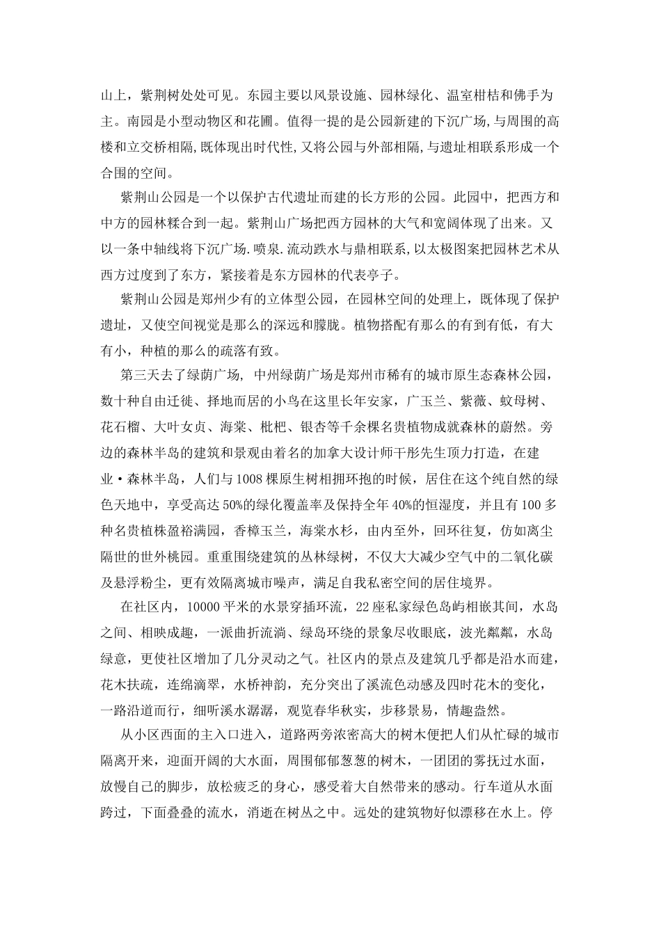 最新园林专业毕业实习周记_第2页