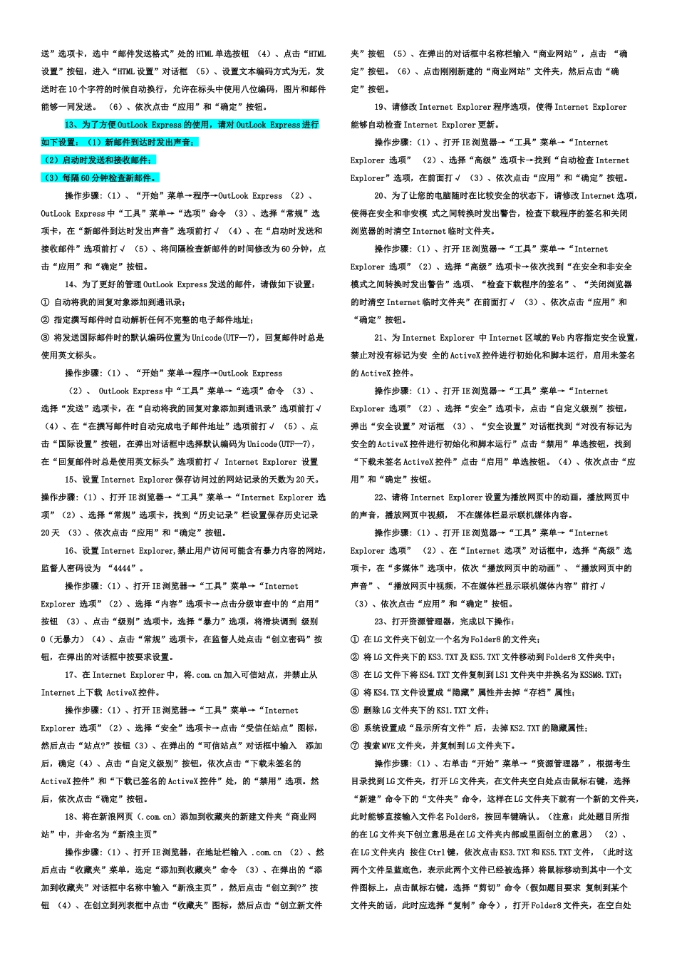 最新国家开放大学中央电大专科计算机应用基础考试题库答案_第3页
