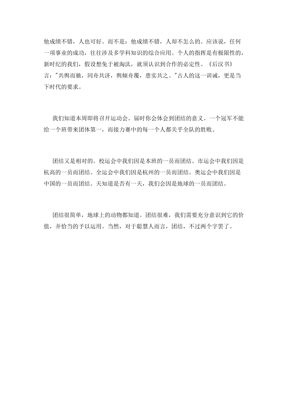 最新团结演讲稿范文：团结的意义_第2页