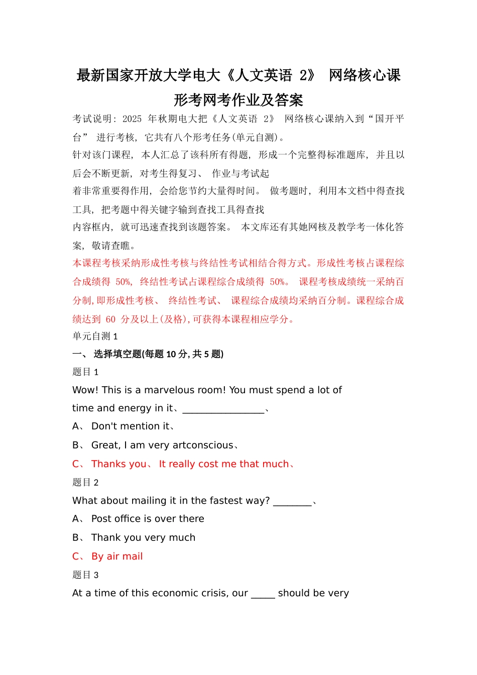最新国家开放大学电大《人文英语2》网络核心课形考网考作业_第1页