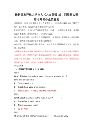 最新国家开放大学电大《人文英语2》网络核心课形考网考作业