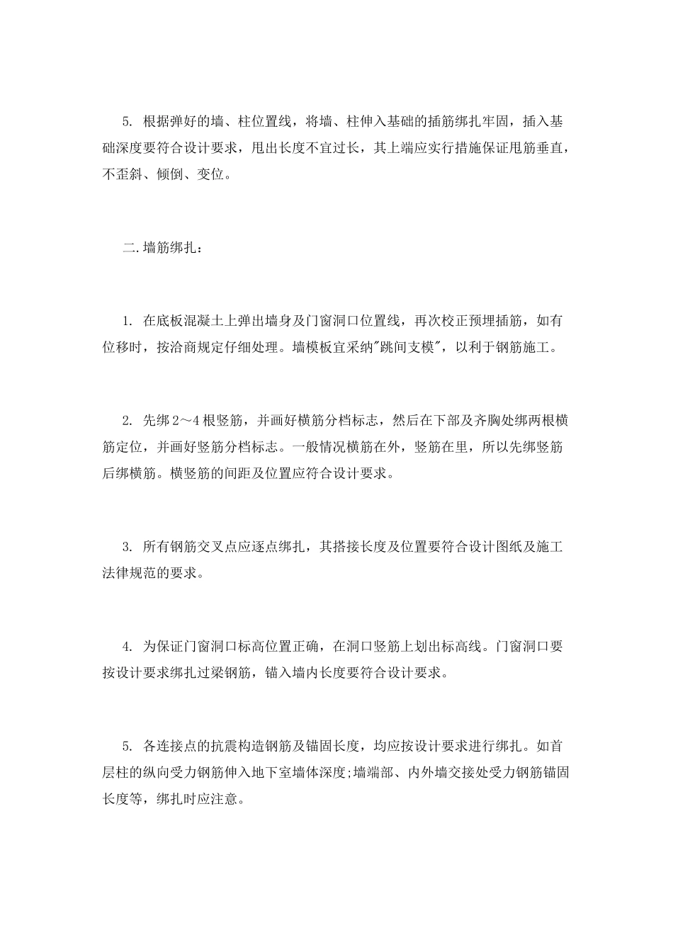 最新土木工程专业实习报告心得_第3页