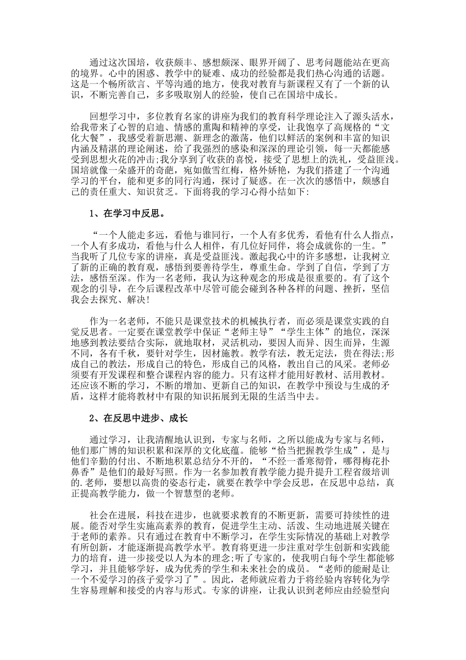 最新国培学习总结参考_第2页