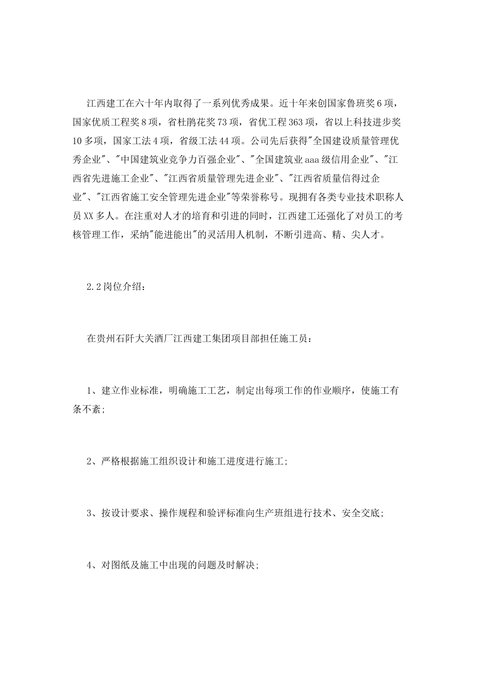 最新土木工程专业实习报告范文_第2页