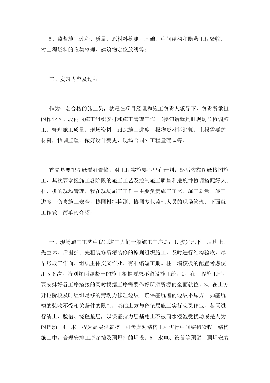 最新土木工程专业实习报告范文_第3页
