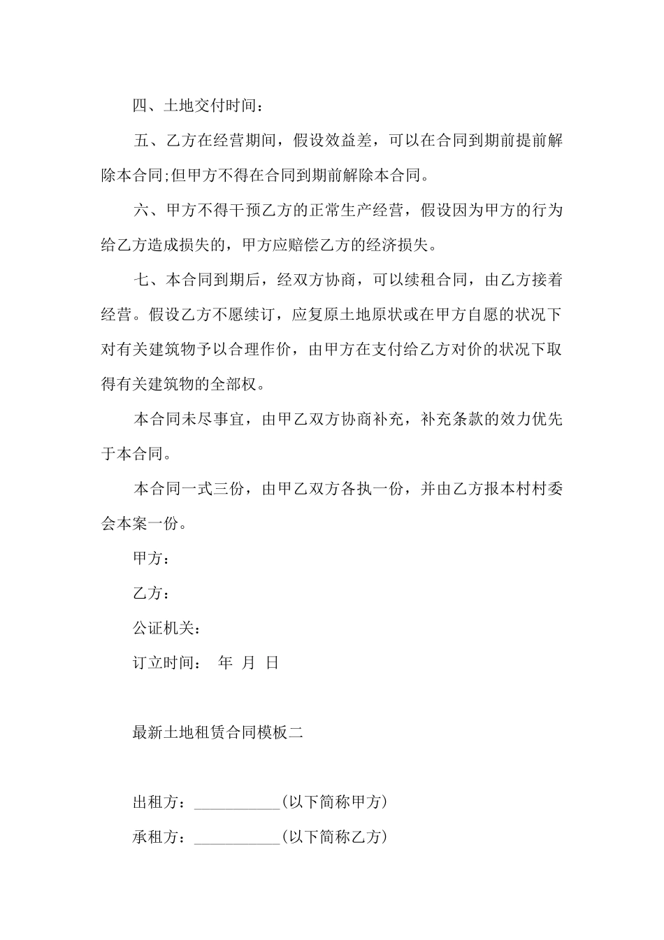 最新土地租赁合同模板_第2页