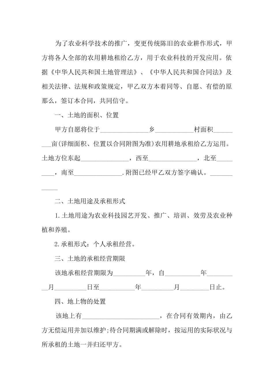 最新土地租赁合同模板_第3页
