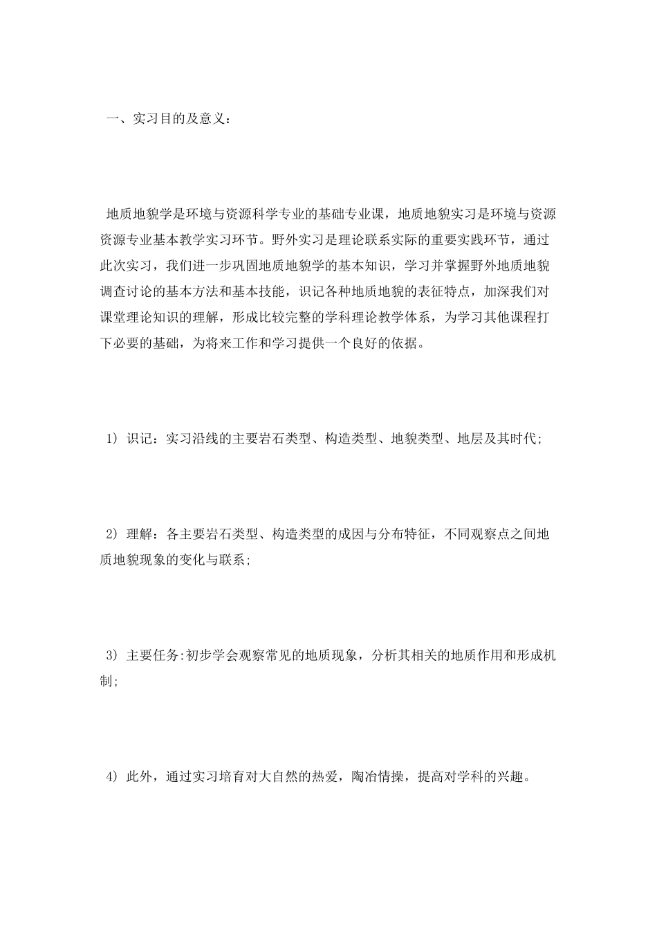 最新地质学实习总结报告_第2页