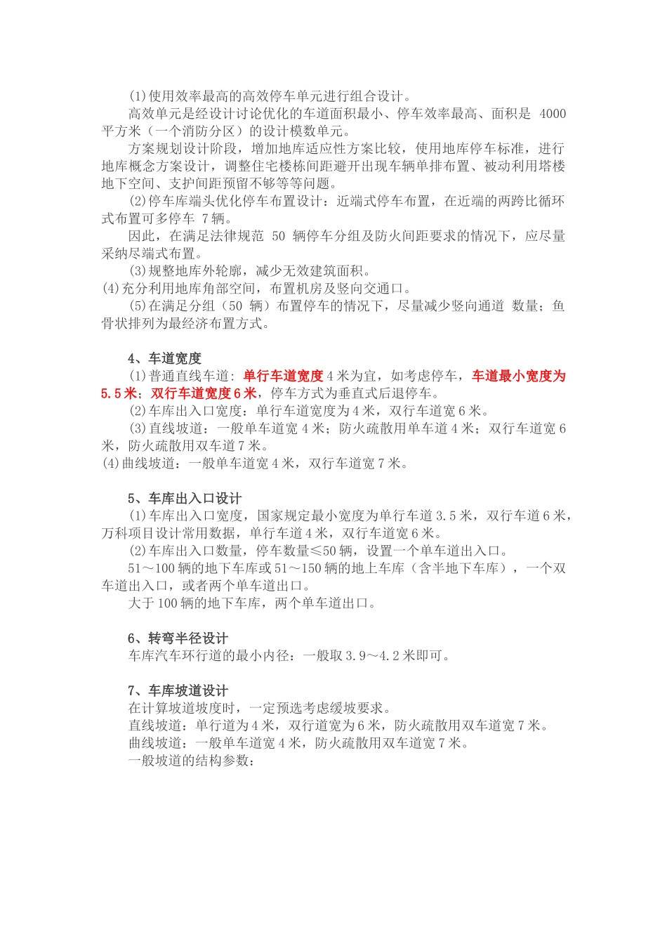 最新地下车库设计要点_第2页