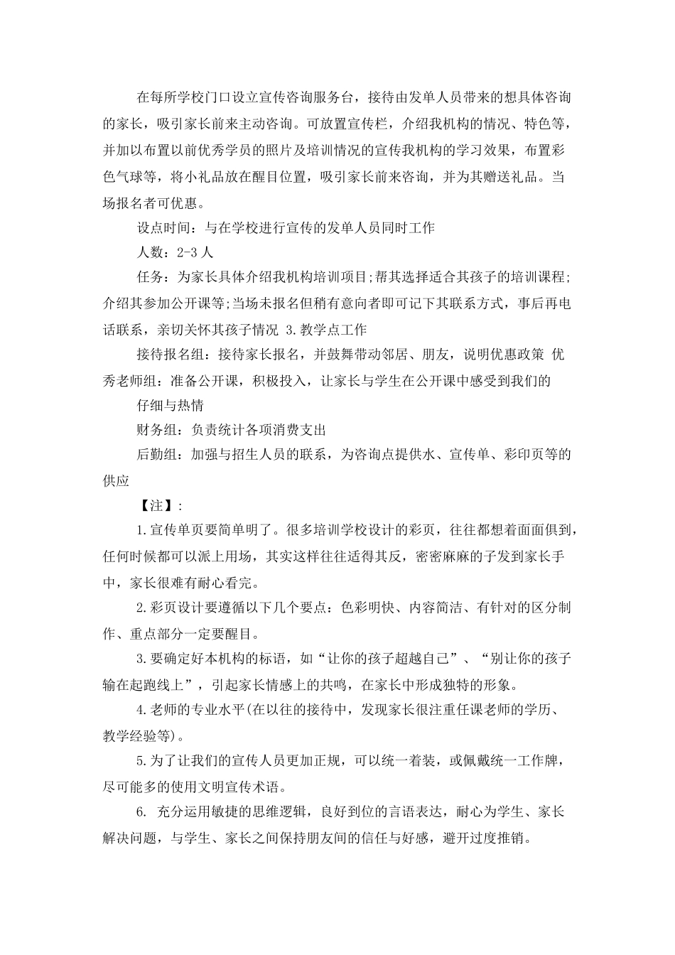 最新培训机构暑假招生工作计划_第2页