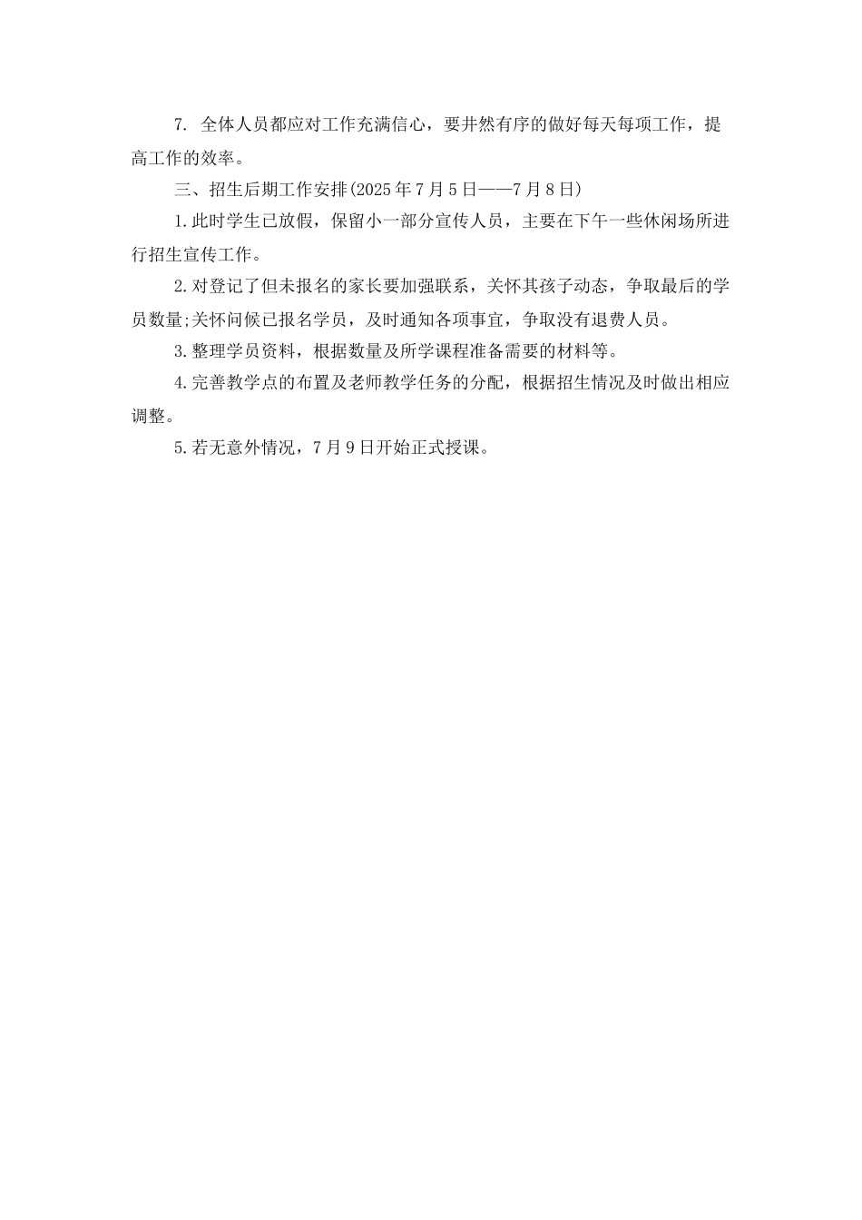 最新培训机构暑假招生工作计划_第3页