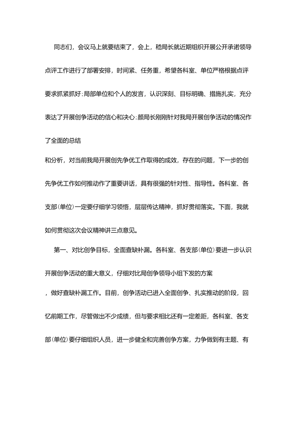 最新城管系统创先争优会议主持词_第2页