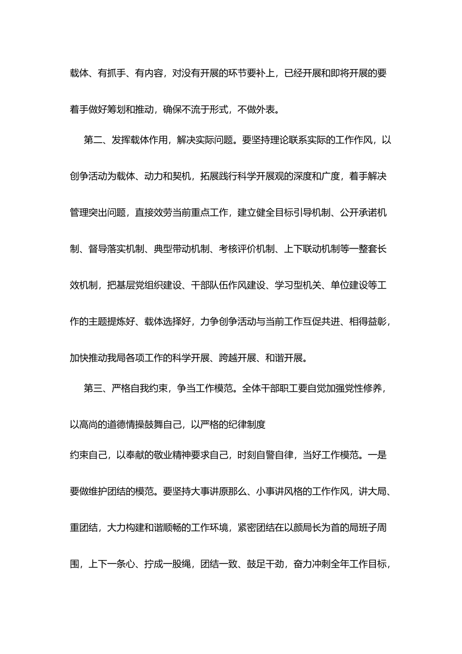 最新城管系统创先争优会议主持词_第3页