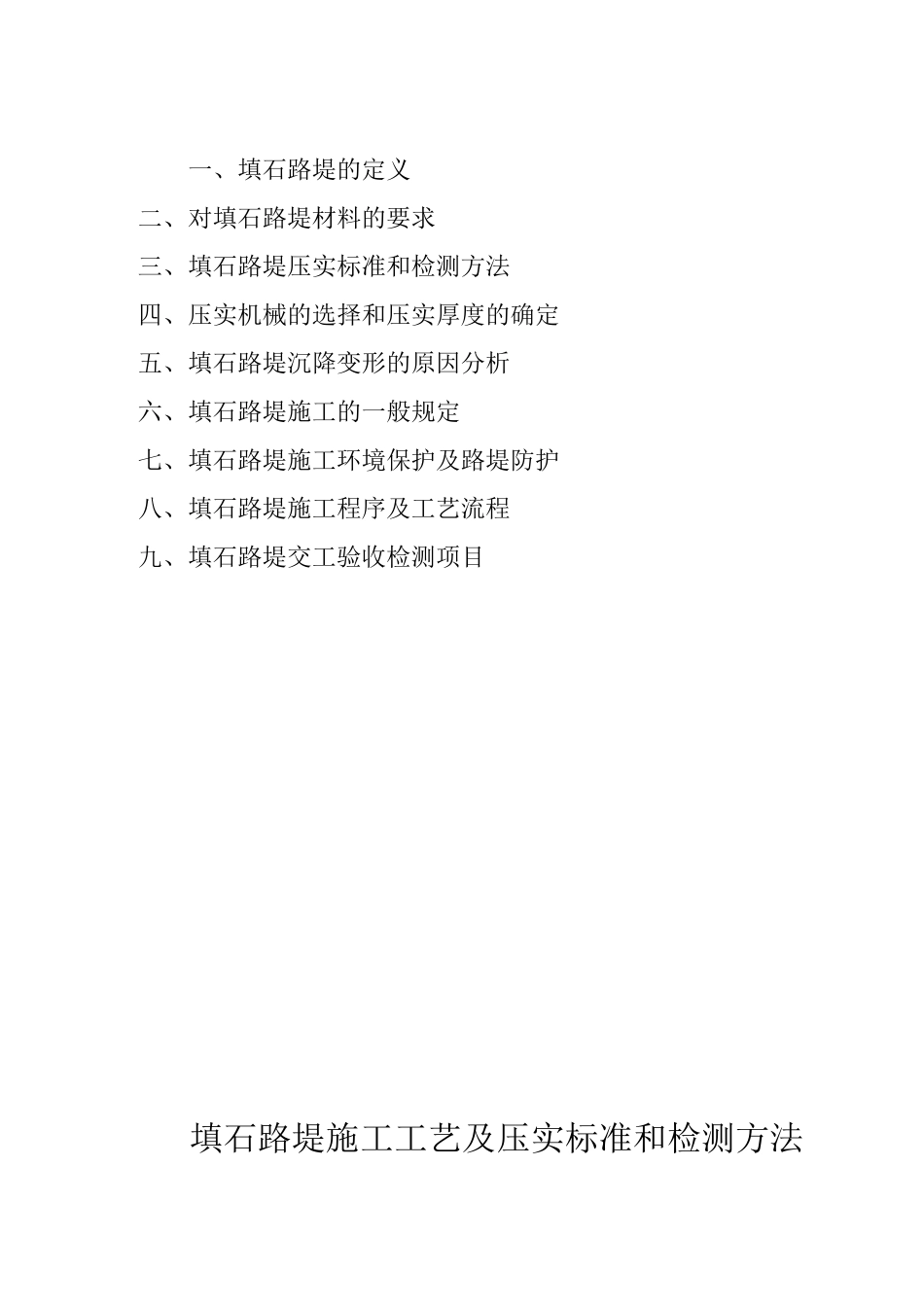 最新填石路堤施工工艺及压实标准和检测方法_第2页