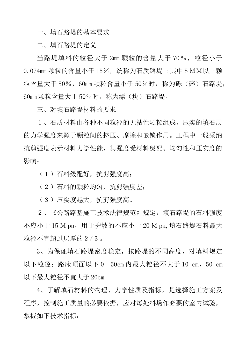 最新填石路堤施工工艺及压实标准和检测方法_第3页