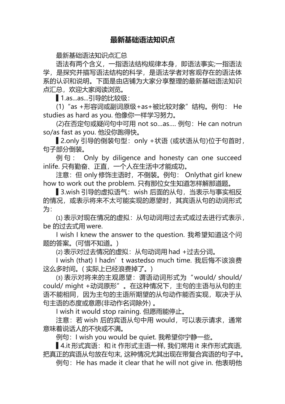 最新基础语法知识点_第1页