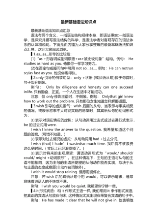 最新基础语法知识点