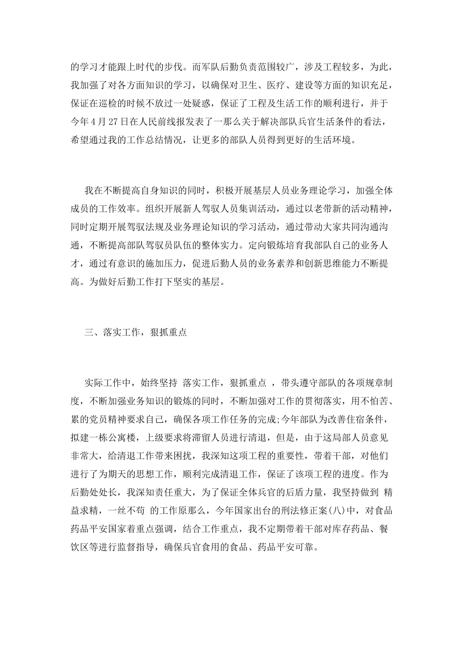 最新处长述职报告范文三_第2页