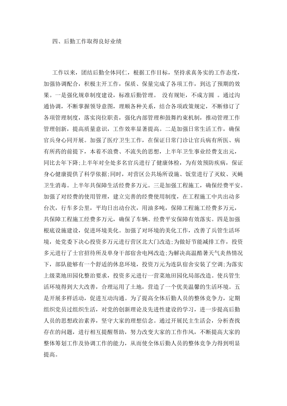 最新处长述职报告范文三_第3页