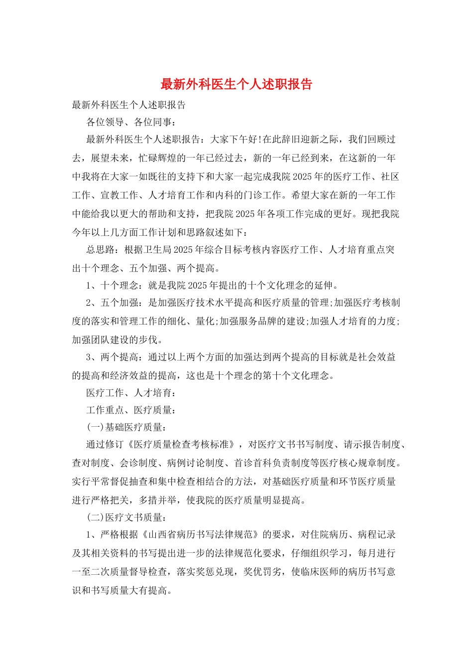 最新外科医生个人述职报告_第1页