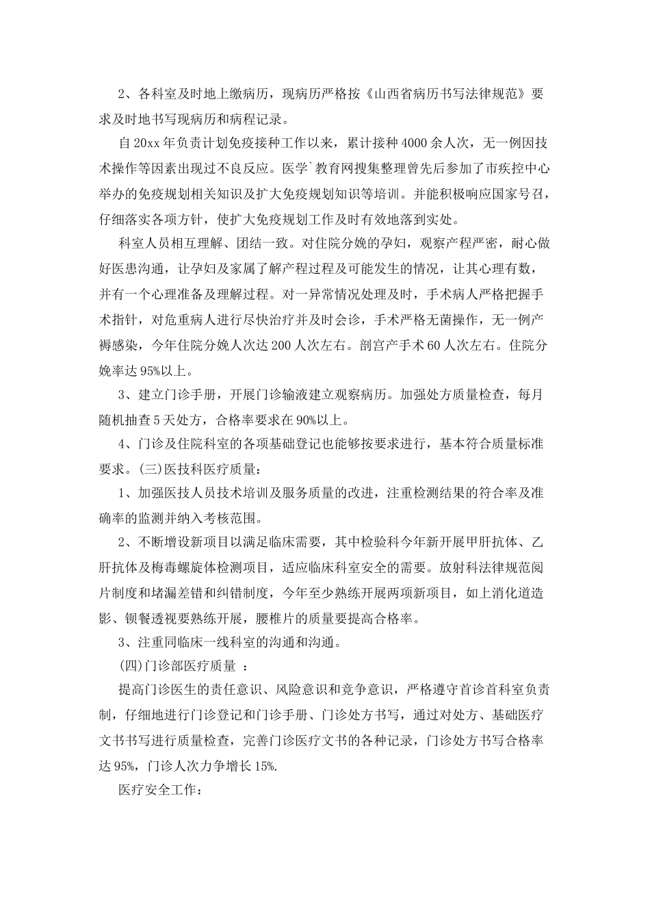 最新外科医生个人述职报告_第2页