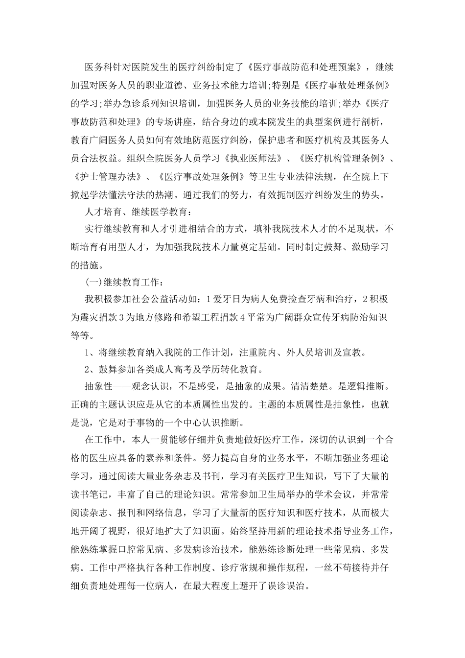 最新外科医生个人述职报告_第3页
