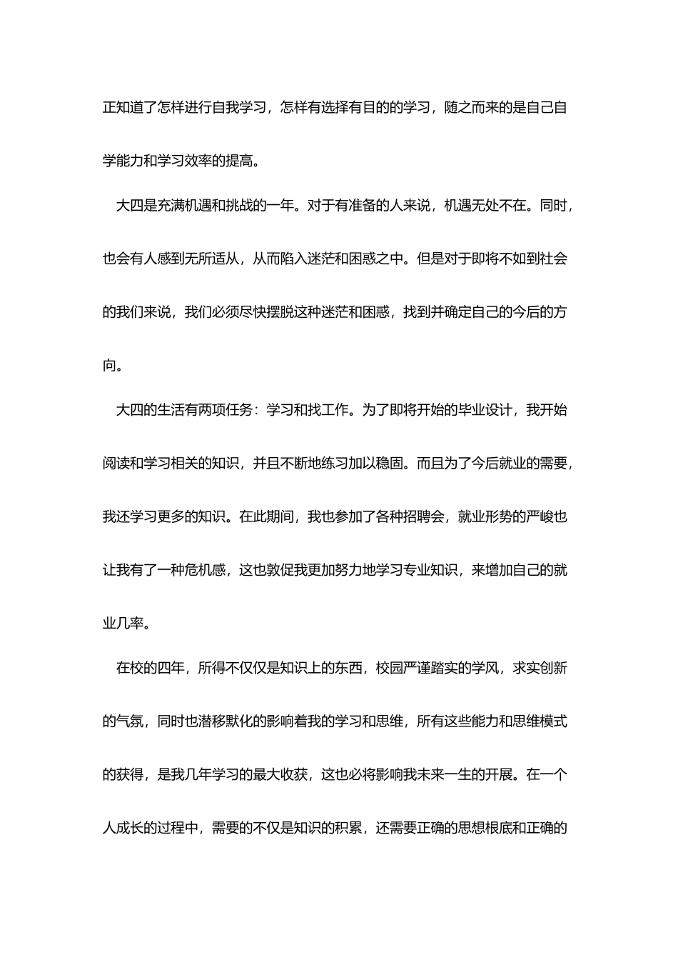 最新大四学生个人总结范文_第2页