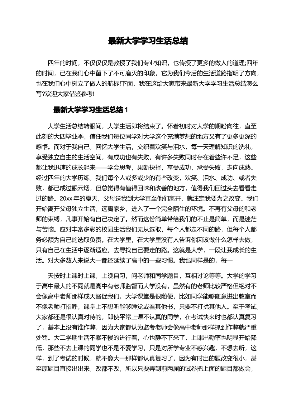 最新大学学习生活总结_第1页