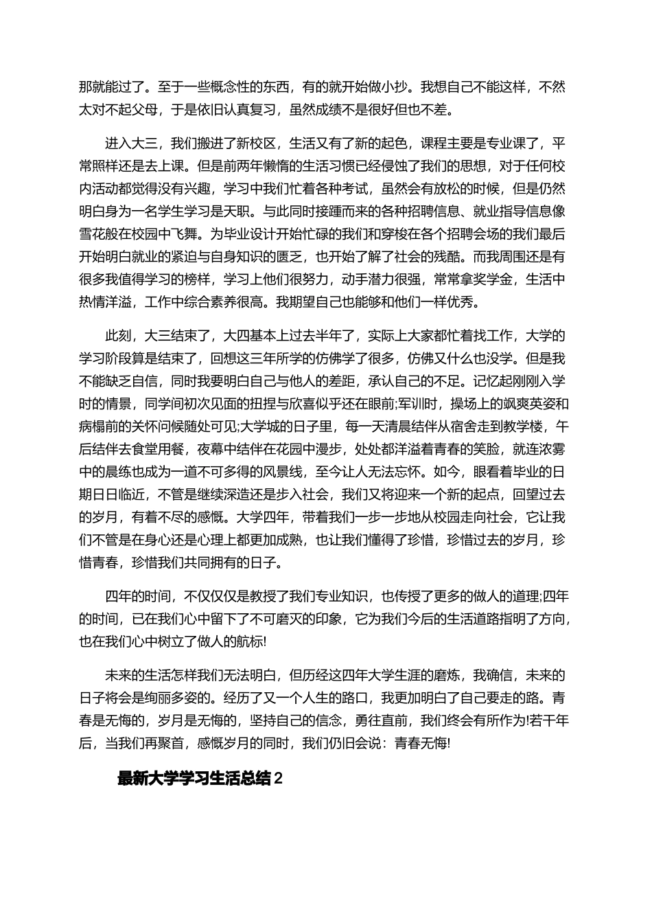 最新大学学习生活总结_第2页