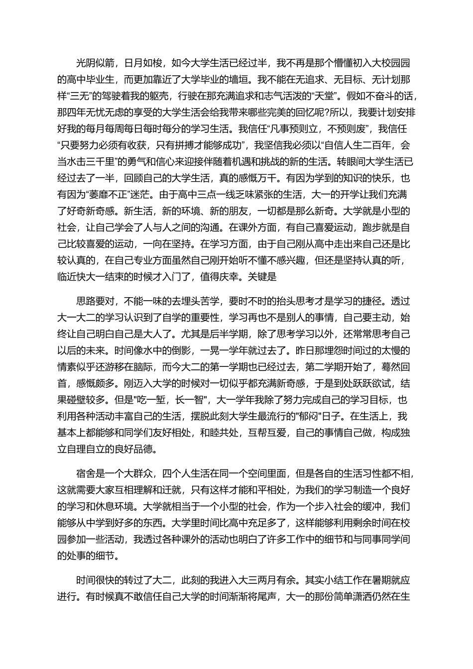 最新大学学习生活总结_第3页