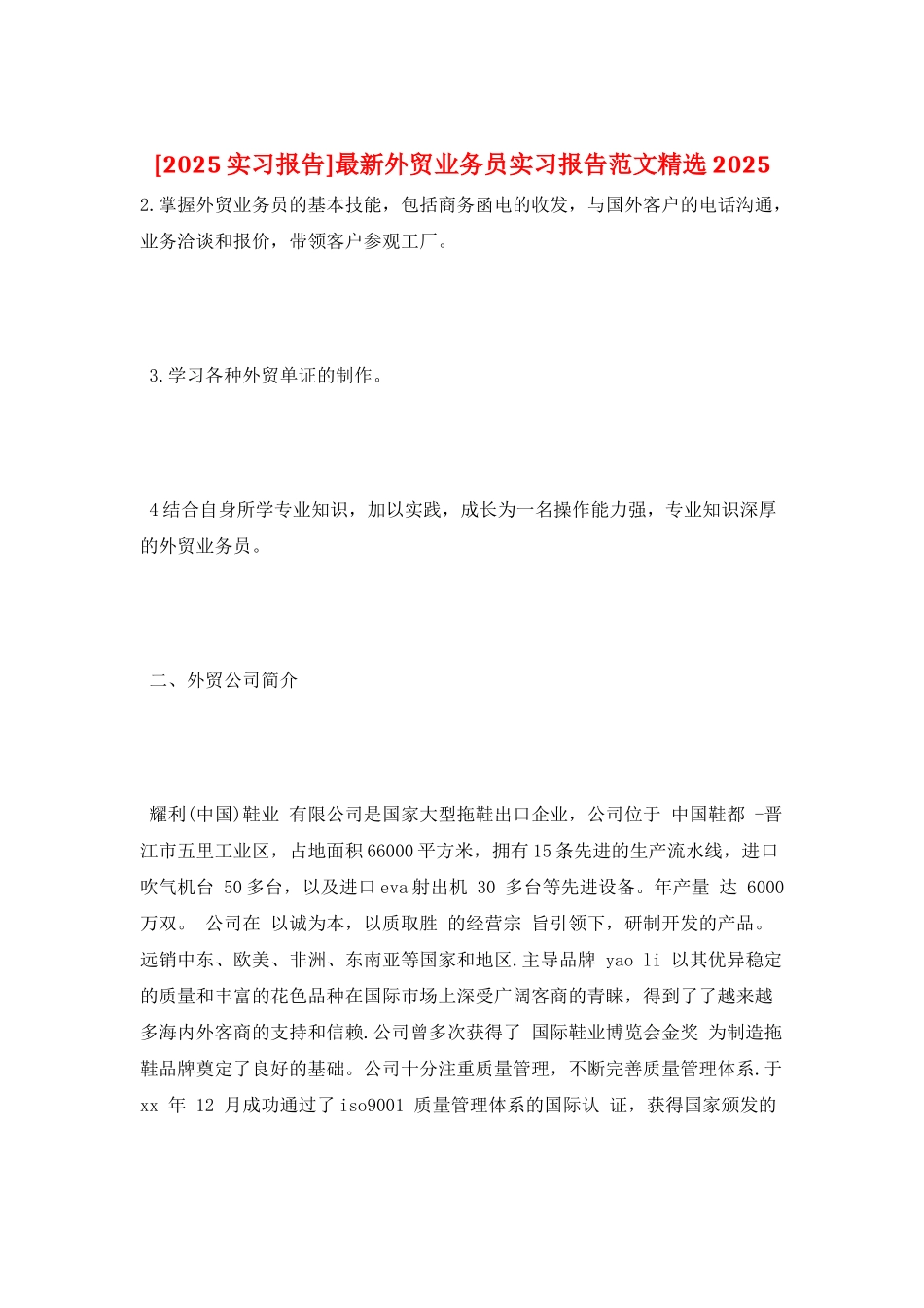 最新外贸业务员实习报告范文精选2025_第1页
