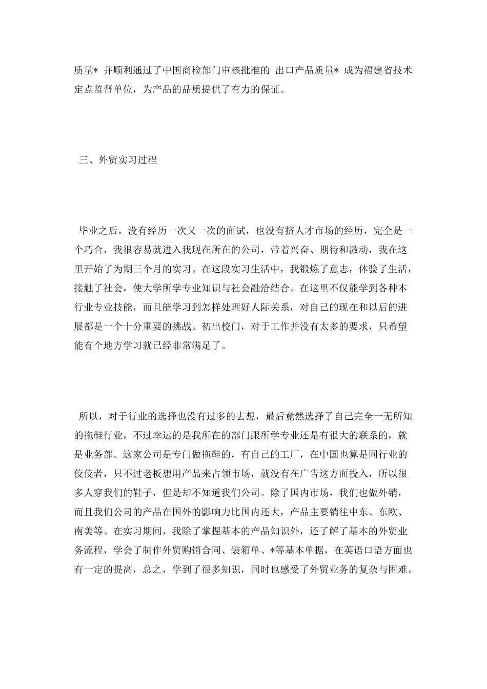 最新外贸业务员实习报告范文精选2025_第2页